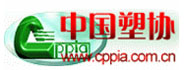 中国塑料加工工业协会教育与培训委员会