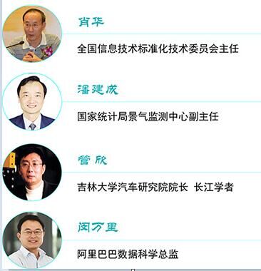2016年中国汽车与保险大数据产业高峰论坛暨汽车与保险大数据产业联盟启动会