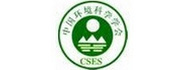 中国环境科学学会核安全与辐射环境安全专业委员会