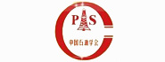 中国石油学会石油地质专业委员会