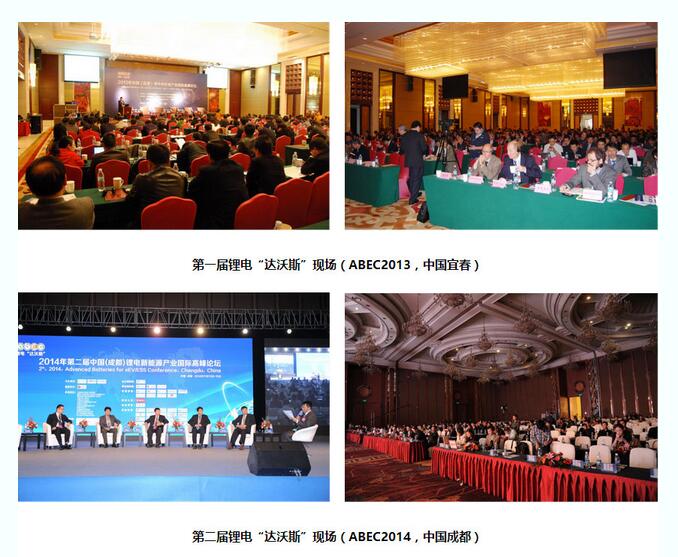 2016年第4届中国（湖南·宁乡）锂电新能源产业国际高峰论坛