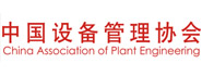 中国设备管理协会玻璃行业装备发展中心