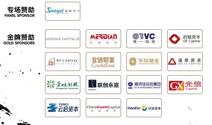 2016第十六届中国股权投资年度论坛