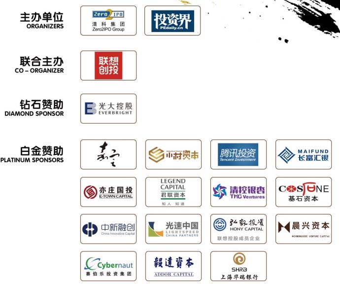 2016第十六届中国股权投资年度论坛