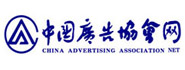 中国广告协会