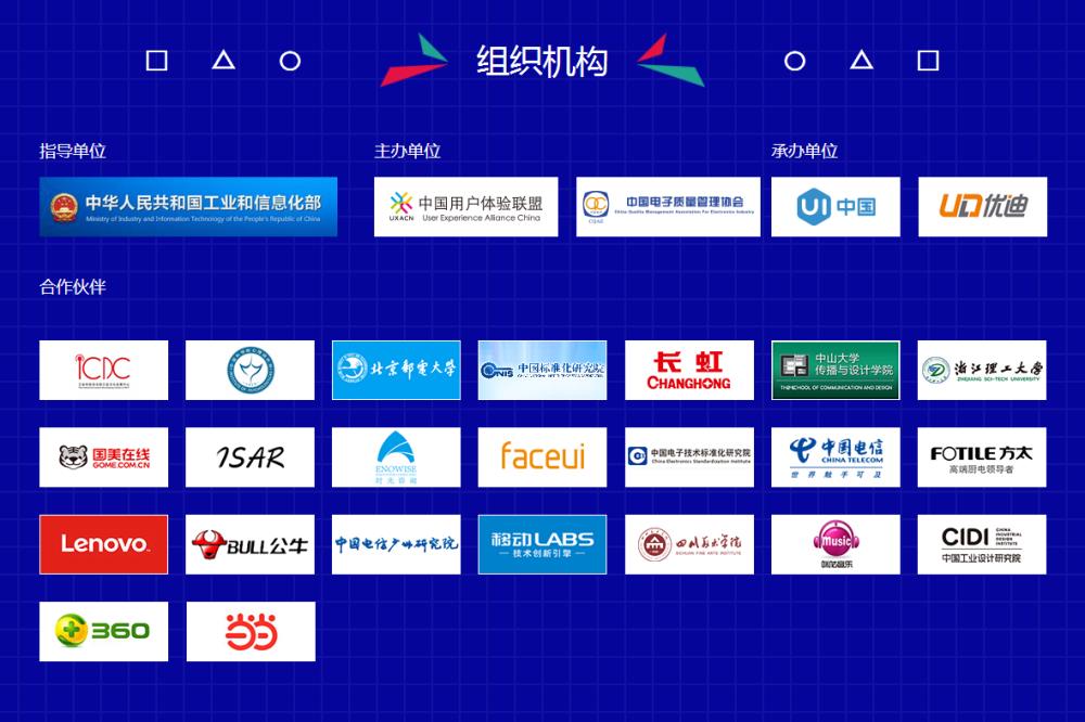 2016第四届中国用户体验峰会