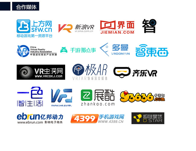 2016中国VR/AR产业高峰论坛