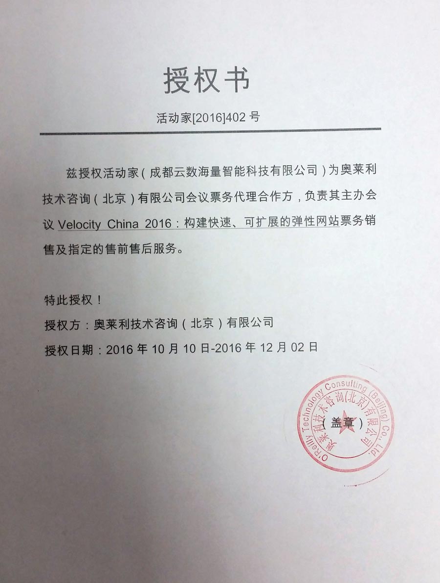 Velocity China 2016 Web 性能与运维大会：构建弹性系统