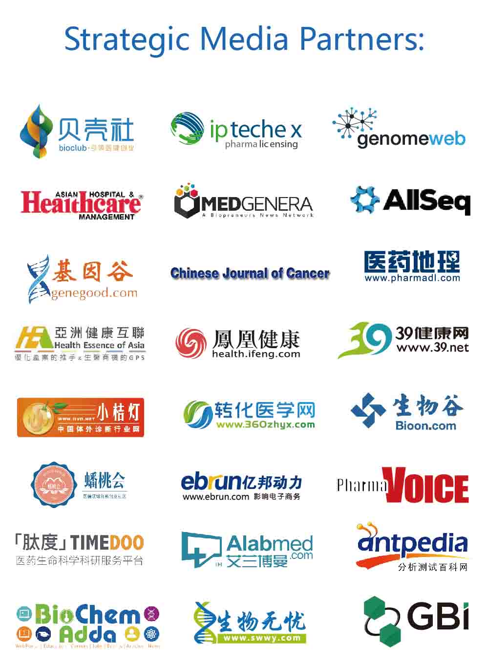 2016全球精准医疗(中国)峰会