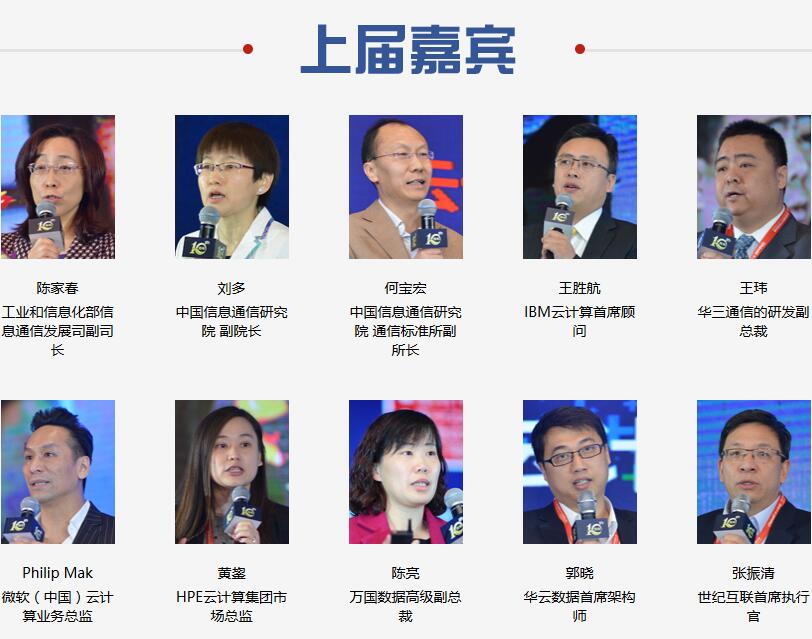 2016第十一届中国IDC产业年度大典