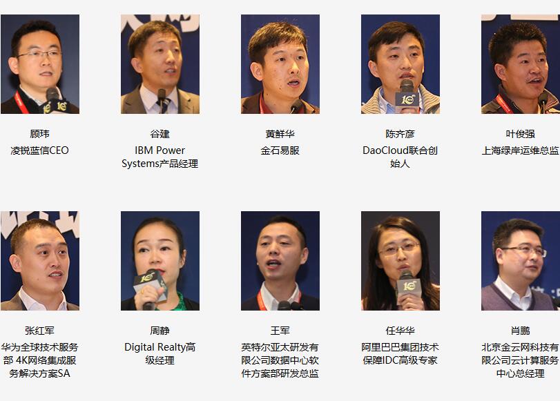 2016第十一届中国IDC产业年度大典