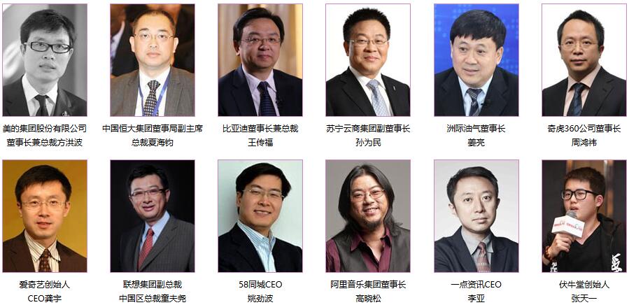2016（第十四届）中国企业竞争力年会