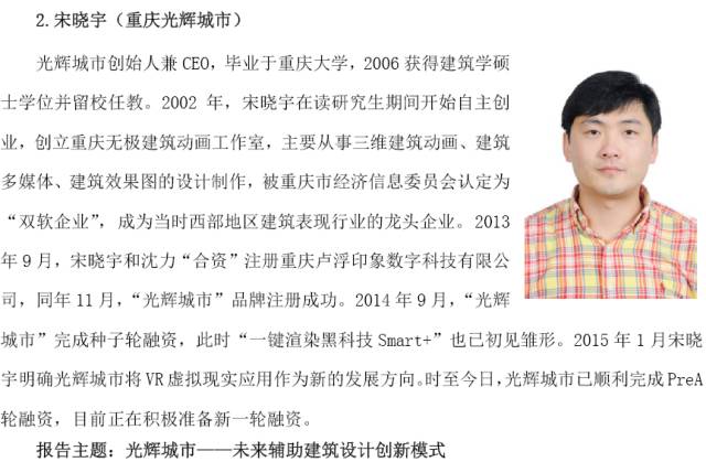 首届建筑VR和效果渲染核心技术行业峰会 暨2016国际VR和CG项目产品成果展