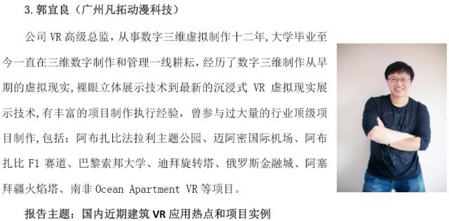 首届建筑VR和效果渲染核心技术行业峰会 暨2016国际VR和CG项目产品成果展