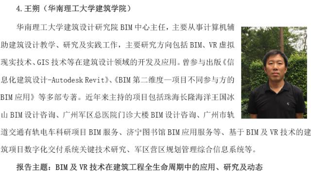 首届建筑VR和效果渲染核心技术行业峰会 暨2016国际VR和CG项目产品成果展