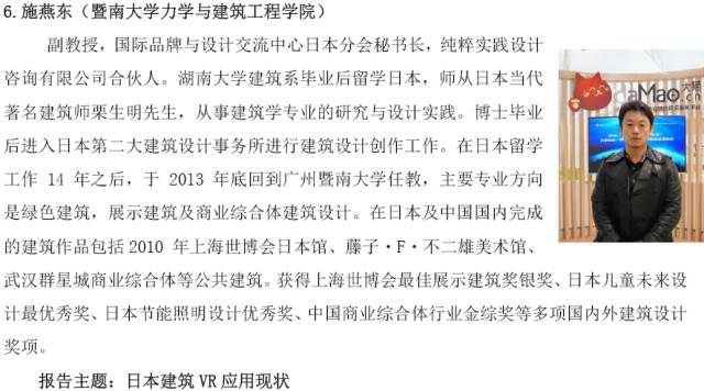 首届建筑VR和效果渲染核心技术行业峰会 暨2016国际VR和CG项目产品成果展