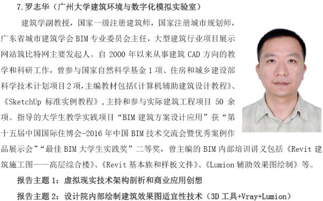 首届建筑VR和效果渲染核心技术行业峰会 暨2016国际VR和CG项目产品成果展