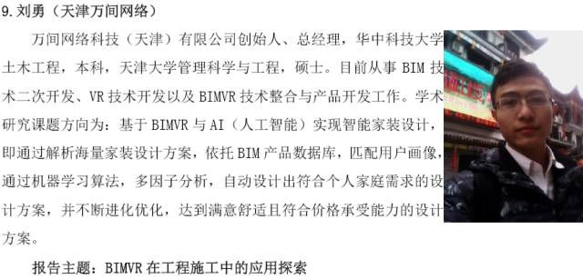 首届建筑VR和效果渲染核心技术行业峰会 暨2016国际VR和CG项目产品成果展