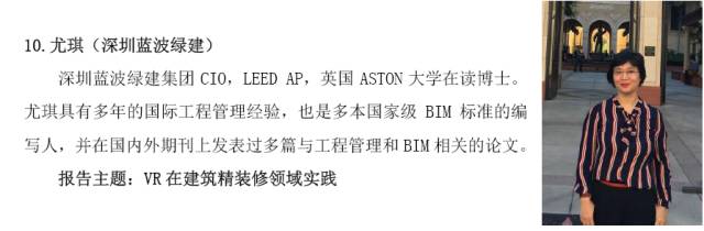 首届建筑VR和效果渲染核心技术行业峰会 暨2016国际VR和CG项目产品成果展