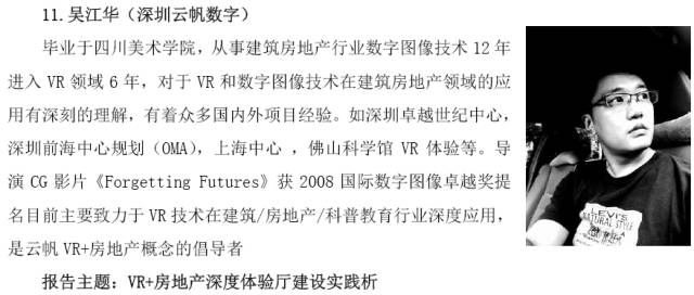 首届建筑VR和效果渲染核心技术行业峰会 暨2016国际VR和CG项目产品成果展