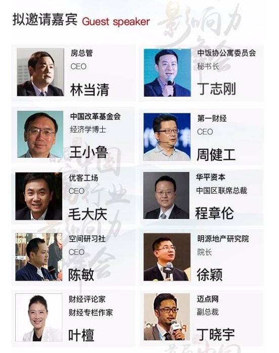 2016首届中国公寓行业影响力峰会