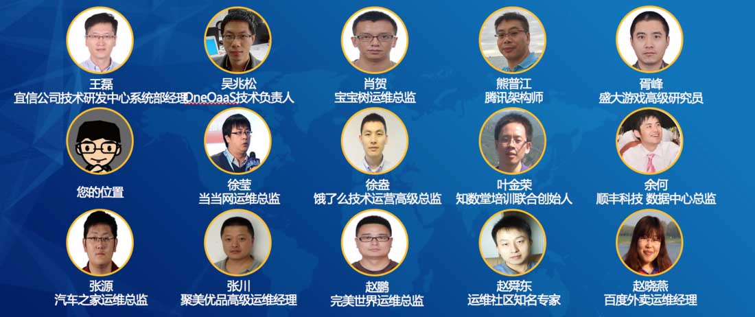 OpsWorld 运维世界大会（深圳站）