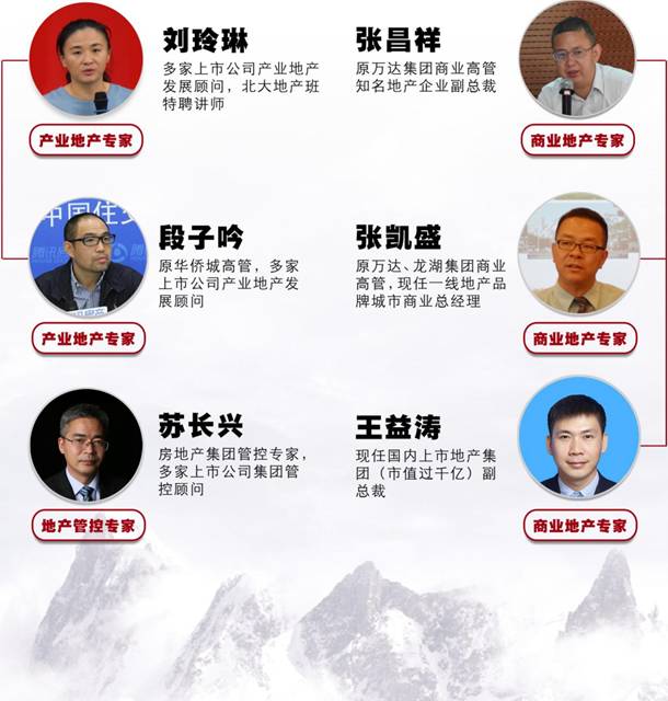 2017年中国房地产企业高峰论坛