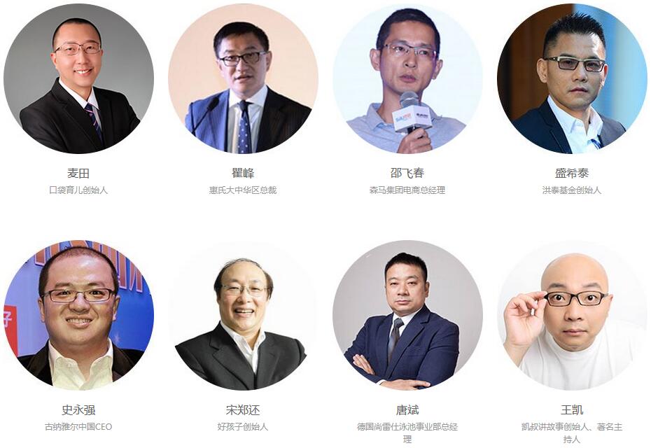 2016中国母婴企业家领袖峰会暨樱桃大赏颁奖盛典