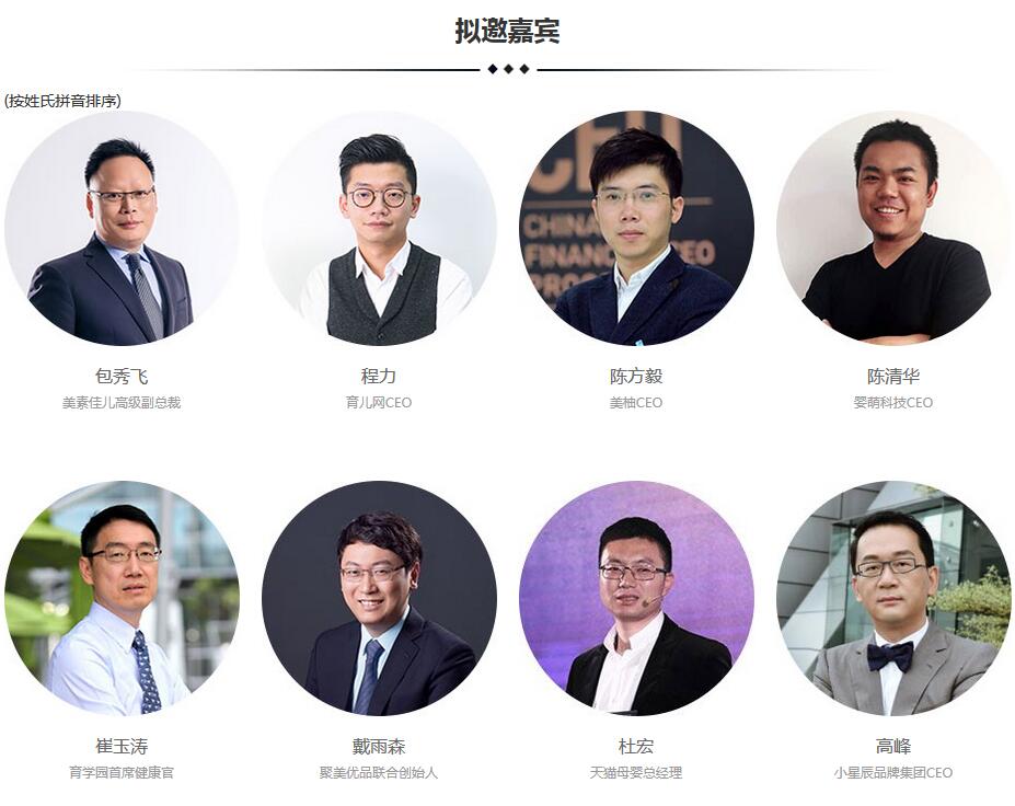 2016中国母婴企业家领袖峰会暨樱桃大赏颁奖盛典