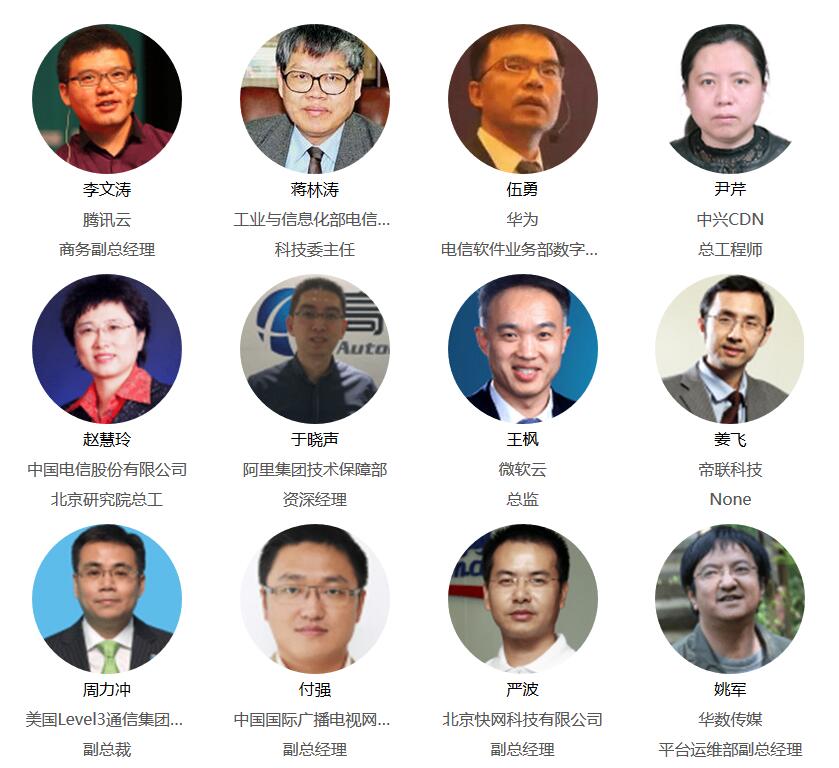 2017第五届亚太CDN峰会（Asia Summit 2017 beijing）