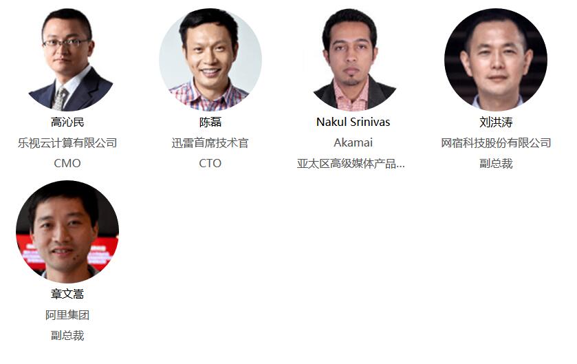 2017第五届亚太CDN峰会（Asia Summit 2017 beijing）