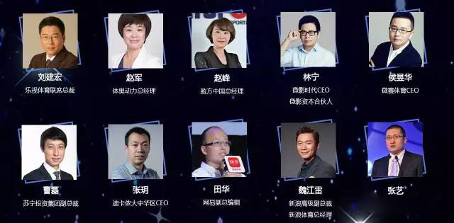 2016体育大生意年度峰会暨颁奖盛典