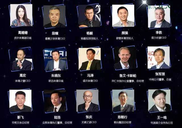 2016体育大生意年度峰会暨颁奖盛典