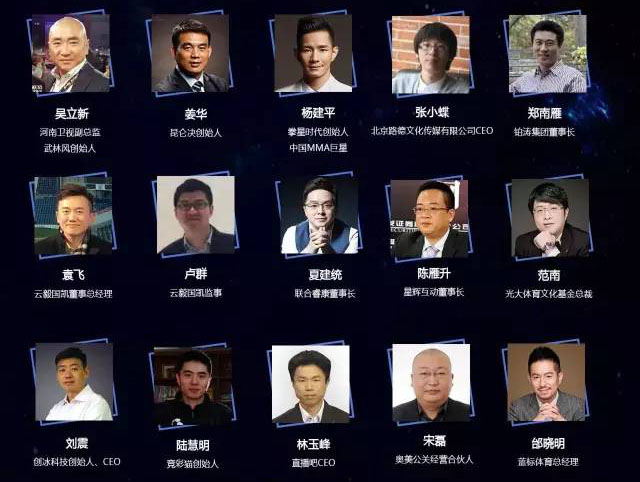 2016体育大生意年度峰会暨颁奖盛典