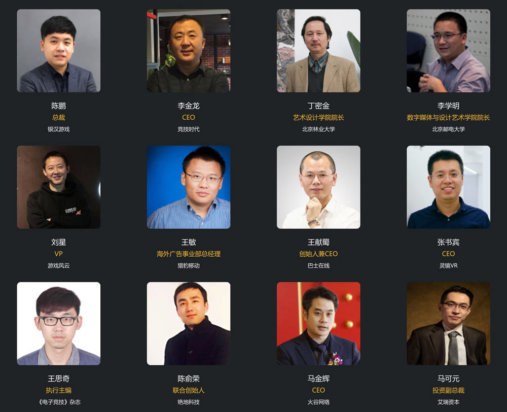 第六届全球游戏大会（ GMGC 北京 2017 ）