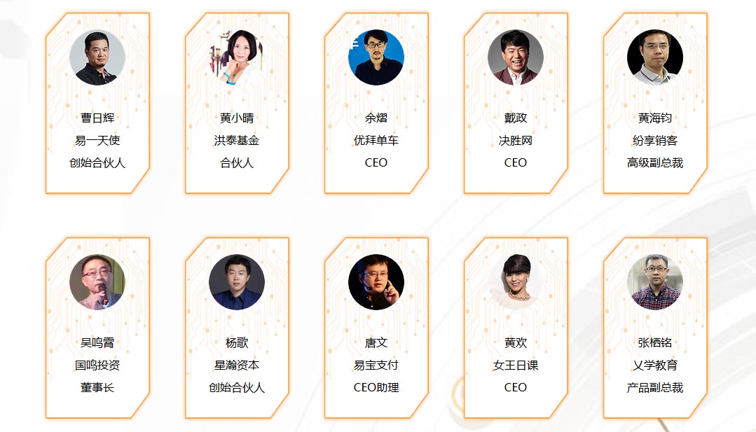 2017(第二届)中国CEO新年峰会