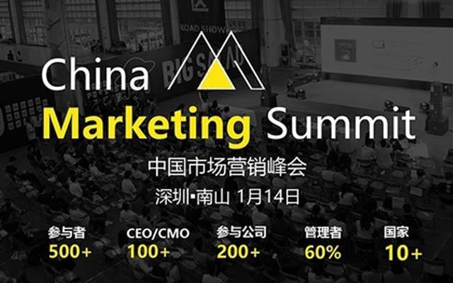 CMS 中国市场峰会 2017
