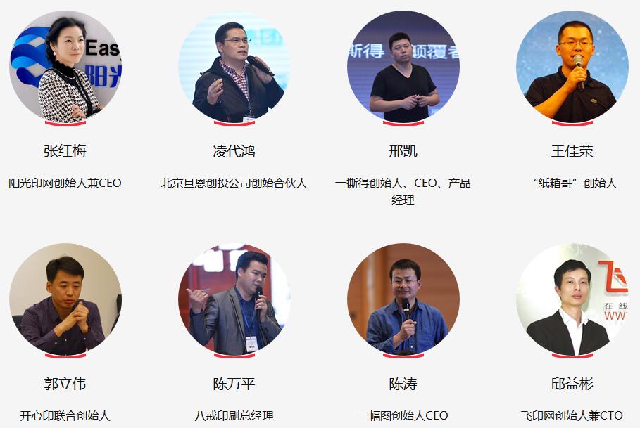 2017互联网创新节暨第五届中国印刷电子商务年会