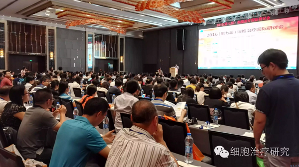 2016(第七届)细胞治疗国际研讨会现场图片