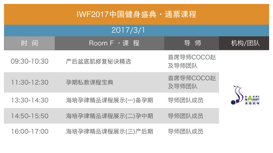 IWF 2017中国健身盛典