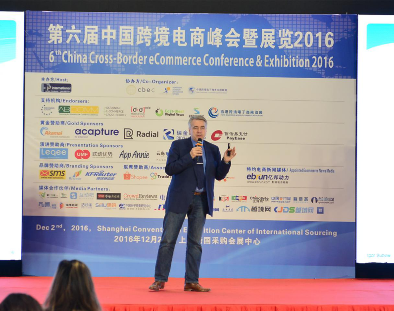 2016中国跨境电商冷链发展峰会现场图片