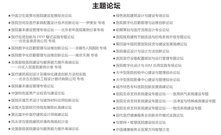 2016年第十七届全国医院建设大会现场图片