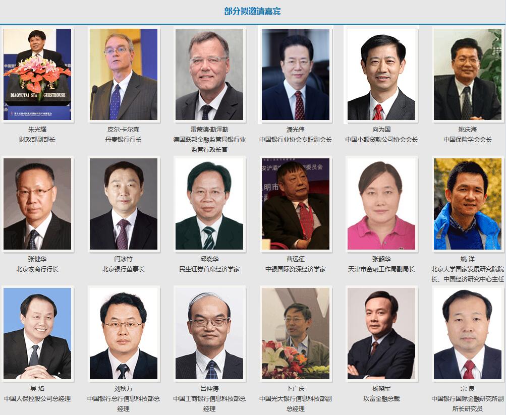 2017中国金融论坛（科博会）