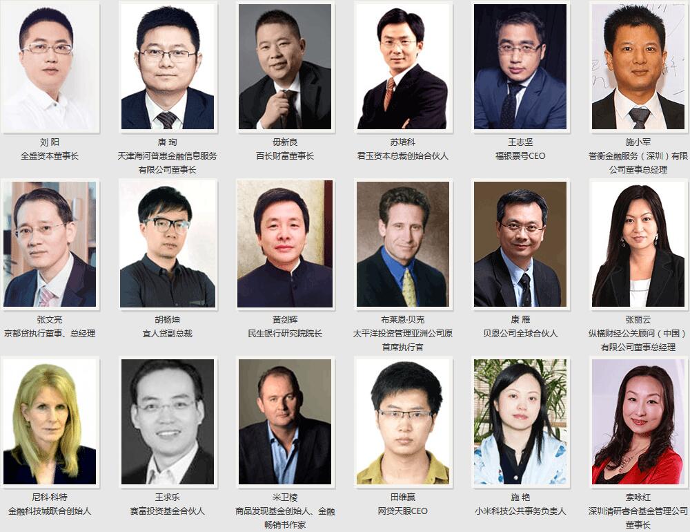 2017中国金融论坛（科博会）