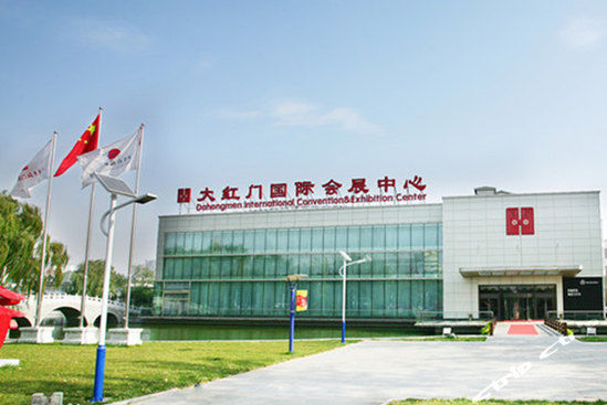 北京大红门国际会议中心