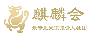 麒麟会