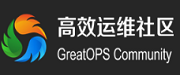 高效运维社区