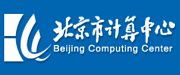  北京市计算中心