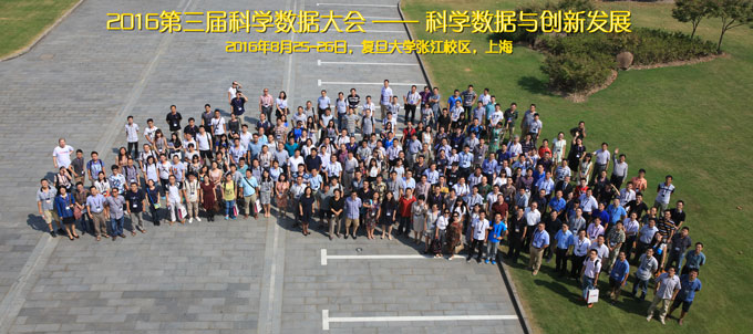 2016第三届科学数据大会--科学数据与创新发展现场图片