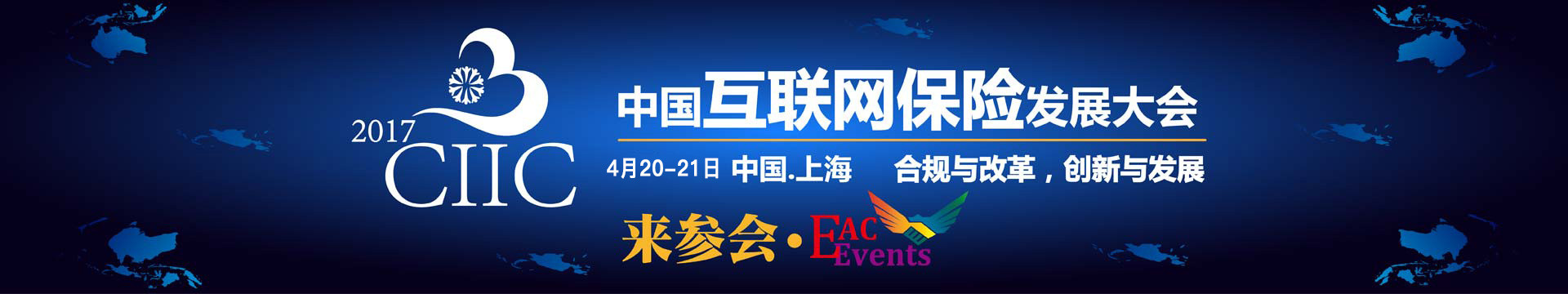 2017中国互联网保险发展大会